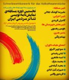 فراخوان نخستین مسابقه نمایشنامه نویسی تئاتر مردمی ایران